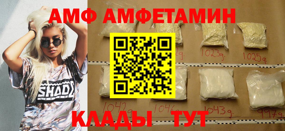 АМФ 97% Россия