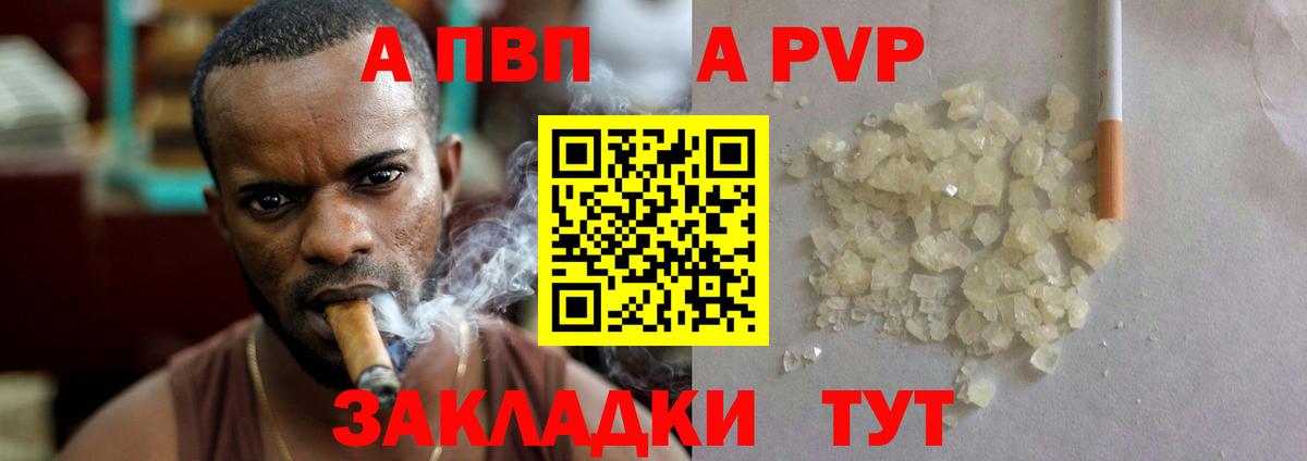 A PVP крисы CK  где найти наркотики  A-PVP  Россия  Альфа ПВП Соль  Вход с VPN  APVP СК 
