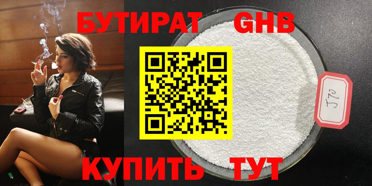 Бутират буратино Россия