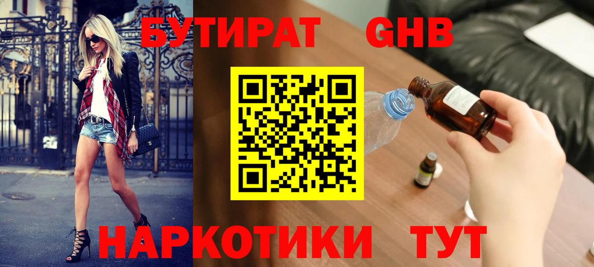 Россия  БУТИРАТ GHB  БУТИРАТ  Вход с VPN 