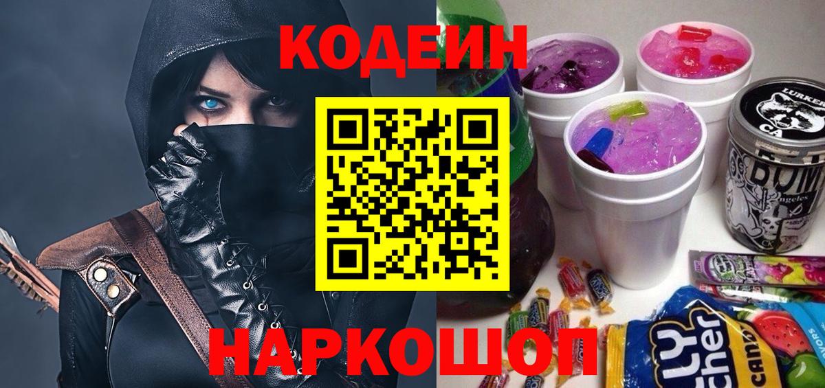 Codein напиток Lean (лин)  Вход с VPN  Россия  Кодеиновый сироп Lean напиток Lean (лин) 