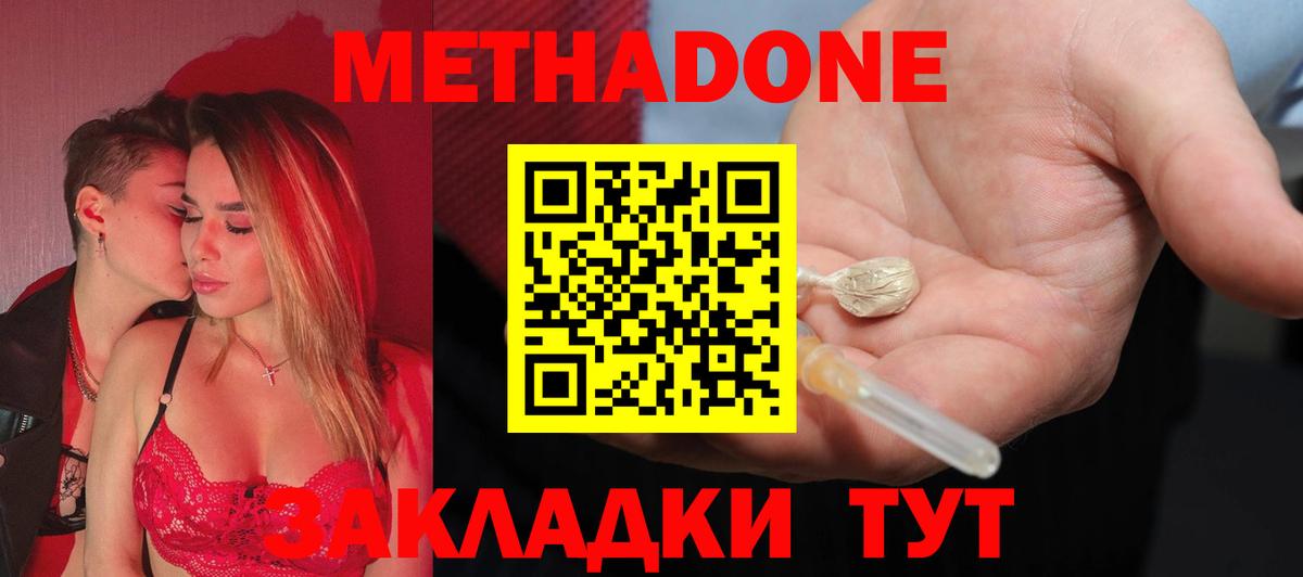 МЕТАДОН белоснежный  Вход с VPN  Россия 