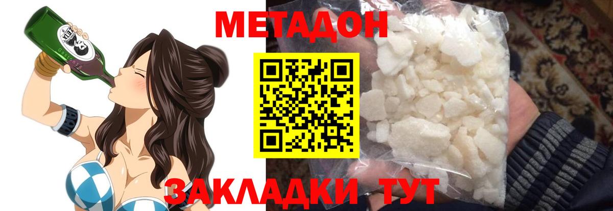 Метадон кристалл Россия