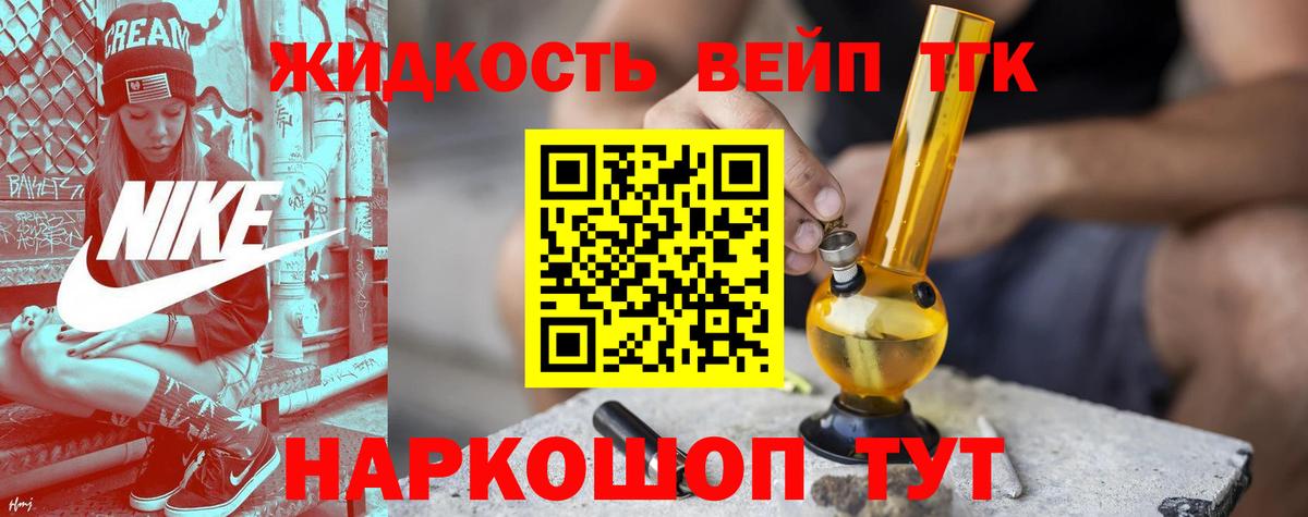 Дистиллят ТГК вейп с тгк Россия