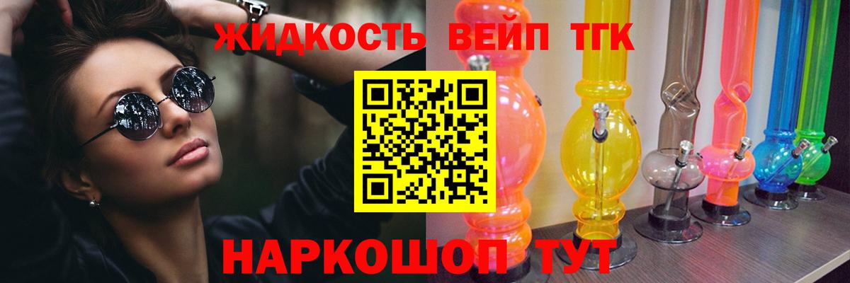 ТГК вейп с тгк  Вход с VPN  где найти наркотики  MEGA онион  Россия 